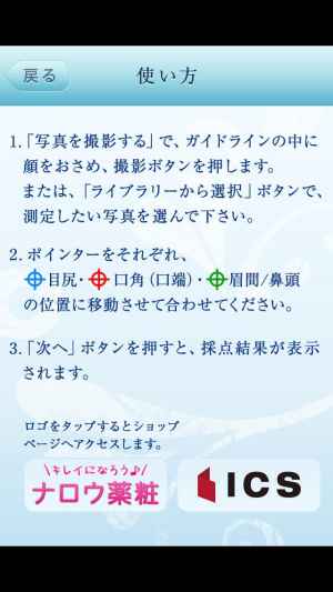 顔のゆがみチェック 矯正 毎日の美容マッサージでモデル顔に Iphone Android対応のスマホアプリ探すなら Apps