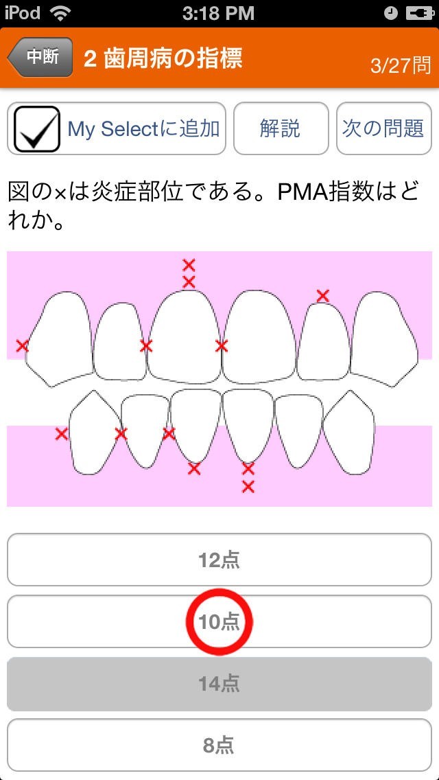 お気にいる-'１８ 歯科国試ＡＮＳＷＥＲ •５ / ＤＥＳ歯学教育スクール