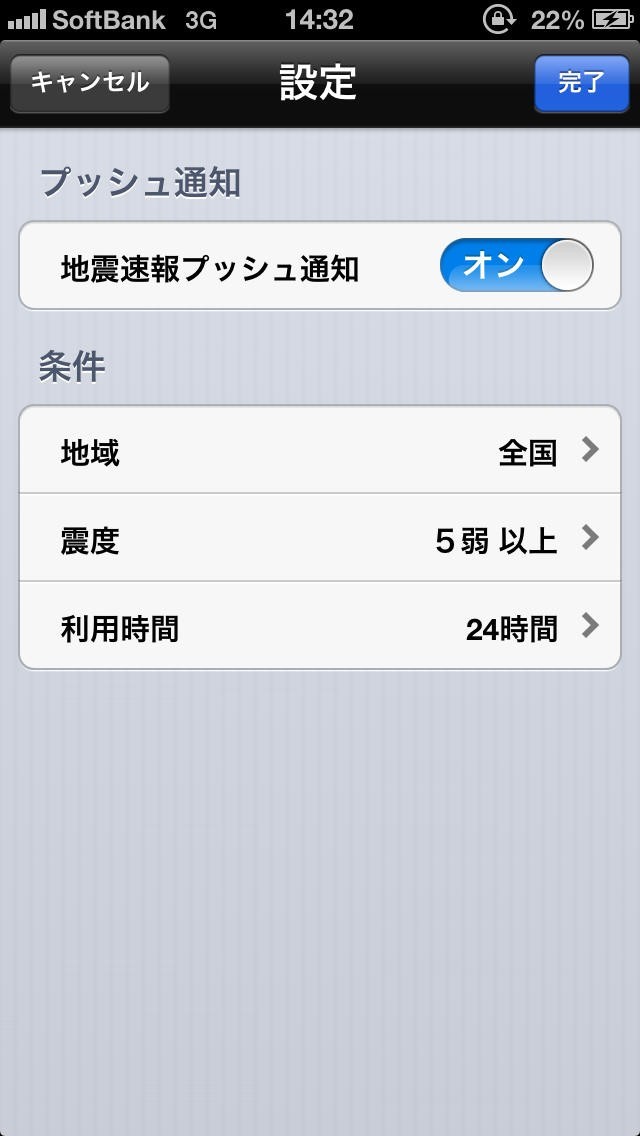 日本地震速報 | スクリーンショット