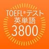 TOEFL®テスト英単語3800（4訂版） アイコン