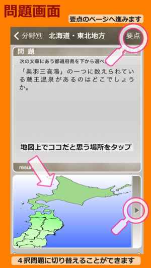 社会人のための日本地理 Iphone Androidスマホアプリ ドットアップス Apps