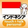 指さし会話インドネシア　touch＆talk　【personal version】 アイコン