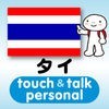 指さし会話タイ　touch&talk 【PV】 アイコン