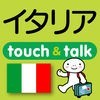 指さし会話イタリア　touch＆talk アイコン