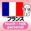 指さし会話フランス　touch&talk【PV】 アイコン