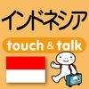 指さし会話インドネシア　touch＆talk アイコン