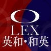 オーレックス英和・和英辞典 公式アプリ | 旺文社 O-LEX アイコン