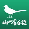 日本の野鳥（山溪ハンディ図鑑） アイコン