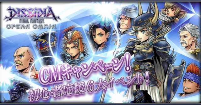 ディシディアff スタートダッシュガチャ開催中でリセマラ当たり武器が手に入る オペラオムニア Iphone Android対応のスマホアプリ探すなら Apps