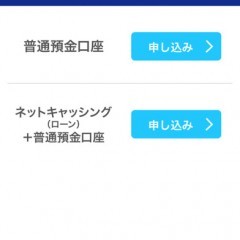 口座の開設や変更手続きに！ジャパンネット銀行の『口座開設／届出（本人確認資料送信）』アプリのアイコン