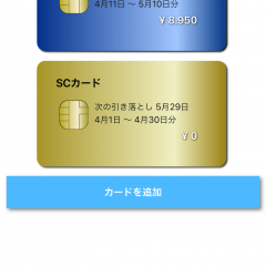 クレジットカードの支払金額管理を一本化「SmartCreCa～クレジットカード管理アプリ～」のご紹介のアイコン