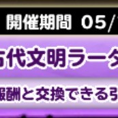 【星ドラ】古代文明の超兵器を倒せ！！報酬も豪華でクリアする価値が十分にある！！のアイコン