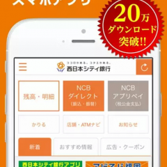 近くに店舗がなくても大丈夫！西日本シティ銀行アプリのアイコン
