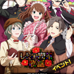 横浜が舞台のレトロ喫茶イベントが開催中！上位報酬は卯月巻緒 「アイドルマスター SideM」のアイコン
