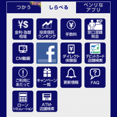 いろいろなサービスが分かりやすい！「みずほ銀行アプリ」のアイコン