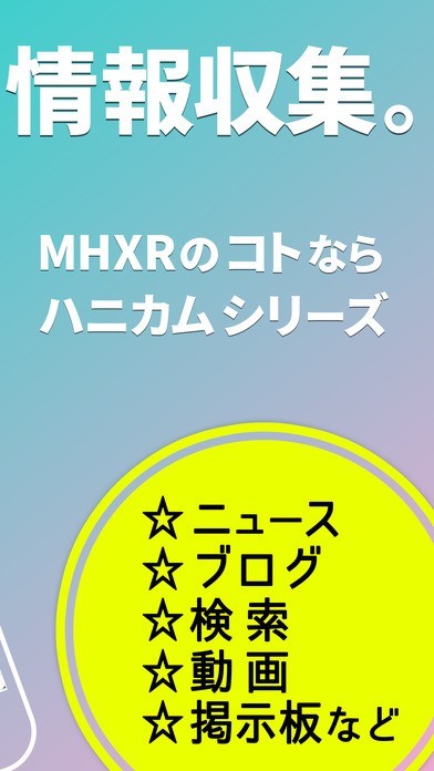 MHXR 完全攻略＆掲示板 for モンハン（モンスターハンター エクスプロア） | スクリーンショットその2