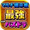 最強 マルチ掲示板 For パズドラ Iphone Androidスマホアプリ ドットアップス Apps