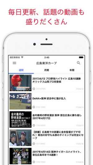 プロ野球速報 カープイン For 広島東洋カープ Iphone Androidスマホアプリ ドットアップス Apps
