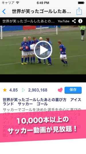 サッカー動画 Footballtube サッカー試合やプレイ動画が見れるアプリ おすすめ 無料スマホゲームアプリ Ios Androidアプリ探しはドットアップス Apps