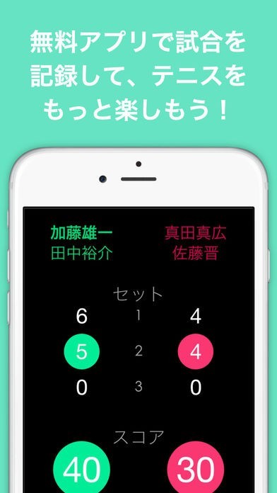 TennisCore - テニスのスコアを記録して上達しよう! | iPhone・Android対応のスマホアプリ探すなら.Apps