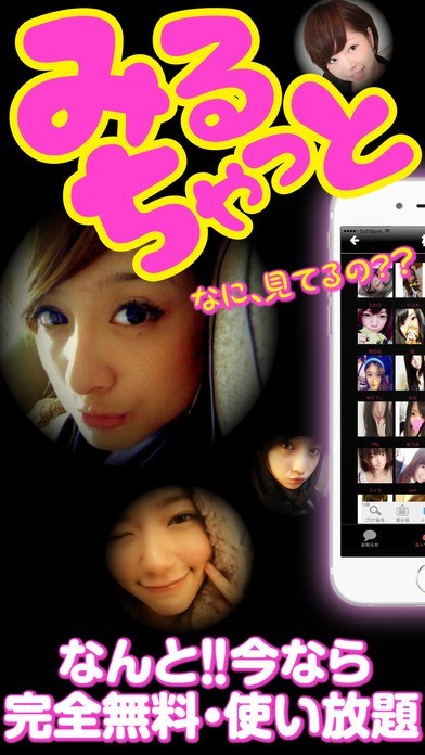 みるチャットで大興奮チャットだゼ！ | スクリーンショットその1