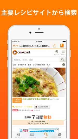 料理レシピをブックマーク For クックパッド クックマーク Iphone Androidスマホアプリ ドットアップス Apps
