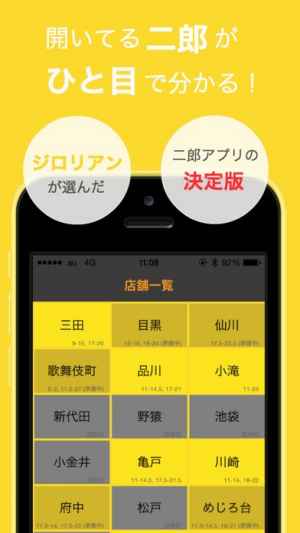 ラーメン二郎アプリ店 Iphone Androidスマホアプリ ドットアップス Apps