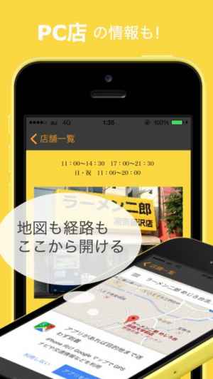 ラーメン二郎アプリ店 Iphone Androidスマホアプリ ドットアップス Apps