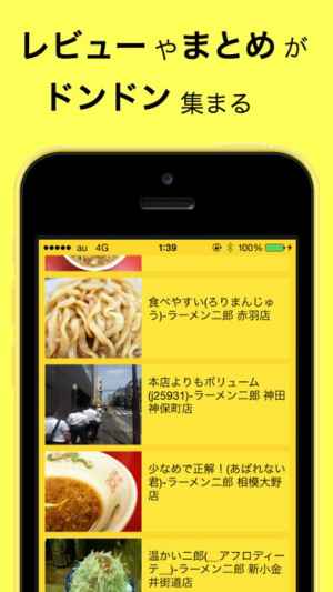 ラーメン二郎アプリ店 Iphone Androidスマホアプリ ドットアップス Apps