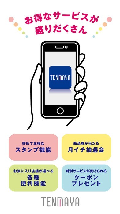 天満屋アプリ | スクリーンショットその2