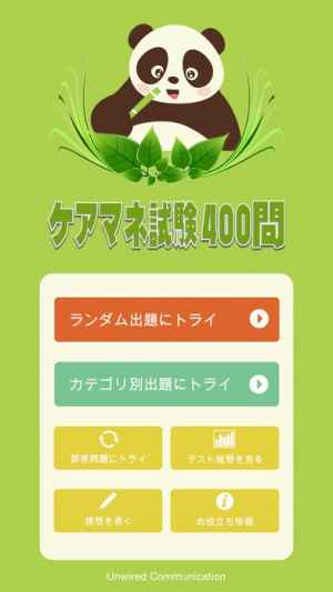 ケアマネ試験400問 目指せケアマネジャー Iphone Androidスマホアプリ ドットアップス Apps