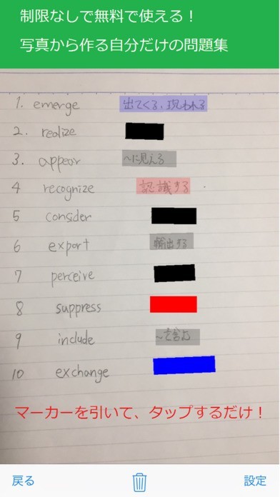 暗記photos-写真から作った問題集でテスト対策- | スクリーンショットその1