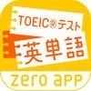 さくさく英単語-忘れられない学習法！4600語TOEIC®テスト-のアイコン