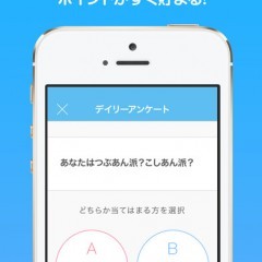 簡単なアンケートに答えてポイントが貯まる神アプリ！のアイコン