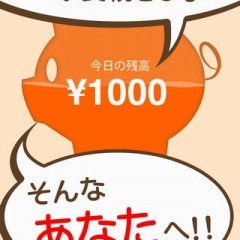 【my365】神アプリを使って貯金額を増やそう！厳選家計簿3選のアイコン