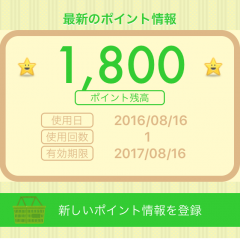 ポイント管理に便利な神アプリ「ポイント残高」のアイコン