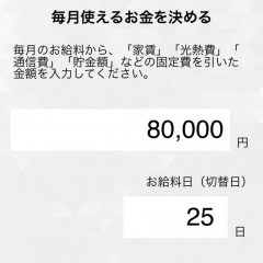 毎日家計簿を記録しなくてもいい！あっといくらはズボラのための神アプリのアイコン