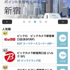 アパレルショップも！来店するだけでポイントが貯まる神アプリ「スマポ」のアイコン