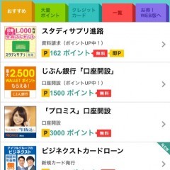 ポイント稼いで好きなモノを手に入れよう！ios対応神アプリ「パカポン2」のアイコン