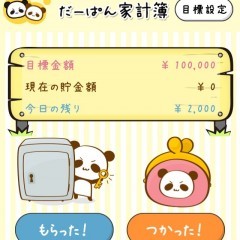 だーぱん家計簿は予算を設定してお金を入力するだけのかわいい神アプリのアイコン