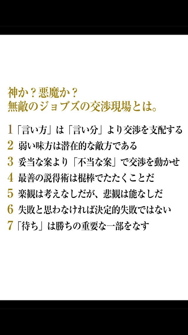 スティーブ・ジョブズ神の交渉力 | スクリーンショットその2