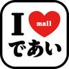 出会い系アプリ i-Mail（アイメール）のアイコン