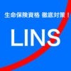 LINS - 生保一般課程対策 アイコン