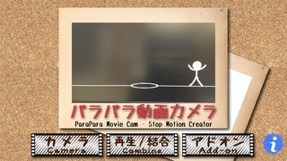 パラパラ 動画 カメラ コレクション