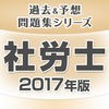 社労士 過去&予想問題集 ユーキャン公式の資格アプリのアイコン