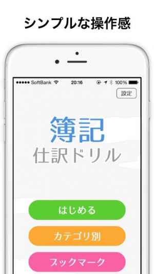 簿記3級 試験対策に簿記仕訳練習アプリ 簿記 仕訳ドリル Iphone Androidスマホアプリ ドットアップス Apps