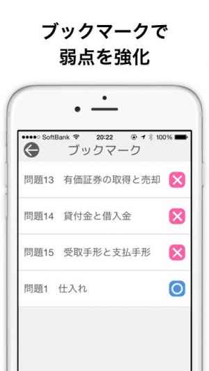 簿記3級 試験対策に簿記仕訳練習アプリ 簿記 仕訳ドリル Iphone Androidスマホアプリ ドットアップス Apps