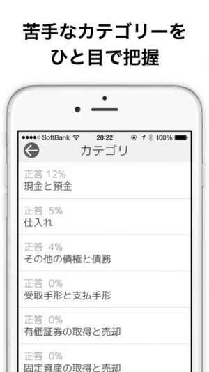 簿記3級 試験対策に簿記仕訳練習アプリ 簿記 仕訳ドリル Iphone Androidスマホアプリ ドットアップス Apps