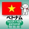 指さし会話ベトナム touch＆talk 【PV】 LITE アイコン