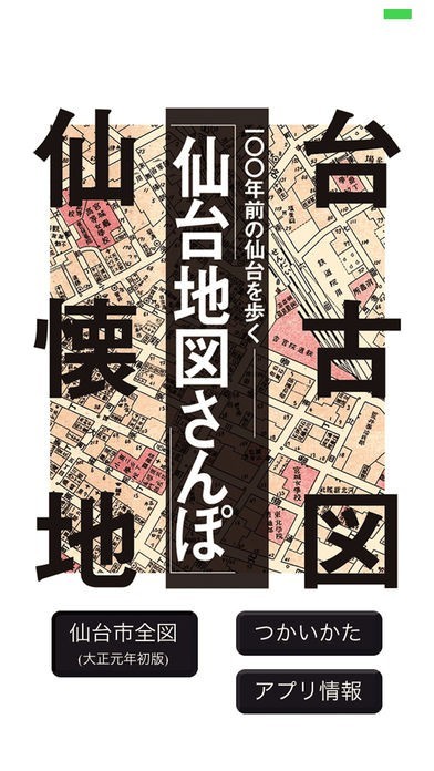 激レア【新品同様】仙台地図さんぽ 大正時代版　A4サイズ 激レア【新品同様】仙台地図さんぽ 大正時代版 A4サイズ 仙台